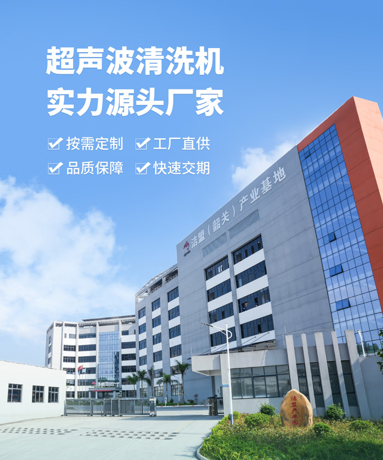韶關(guān)市潔盟超聲科技有限公司大樓