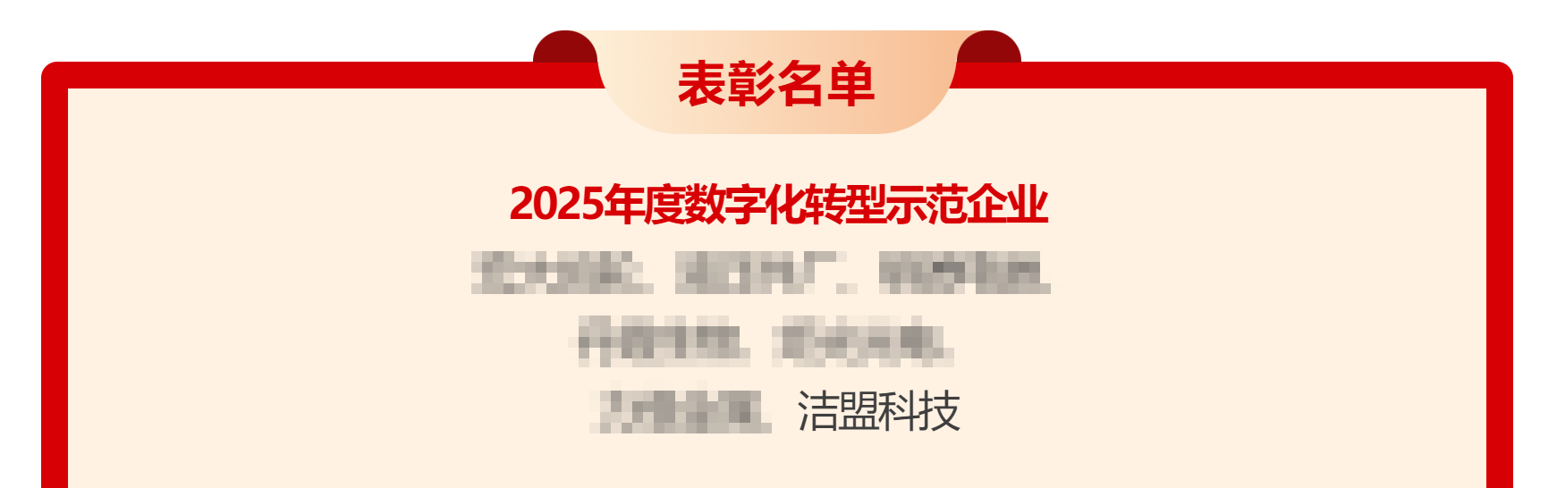 韶关市2025年度数字化转型示范企业表彰名单 韶关市2025年度数字化转型示范企业表彰名单