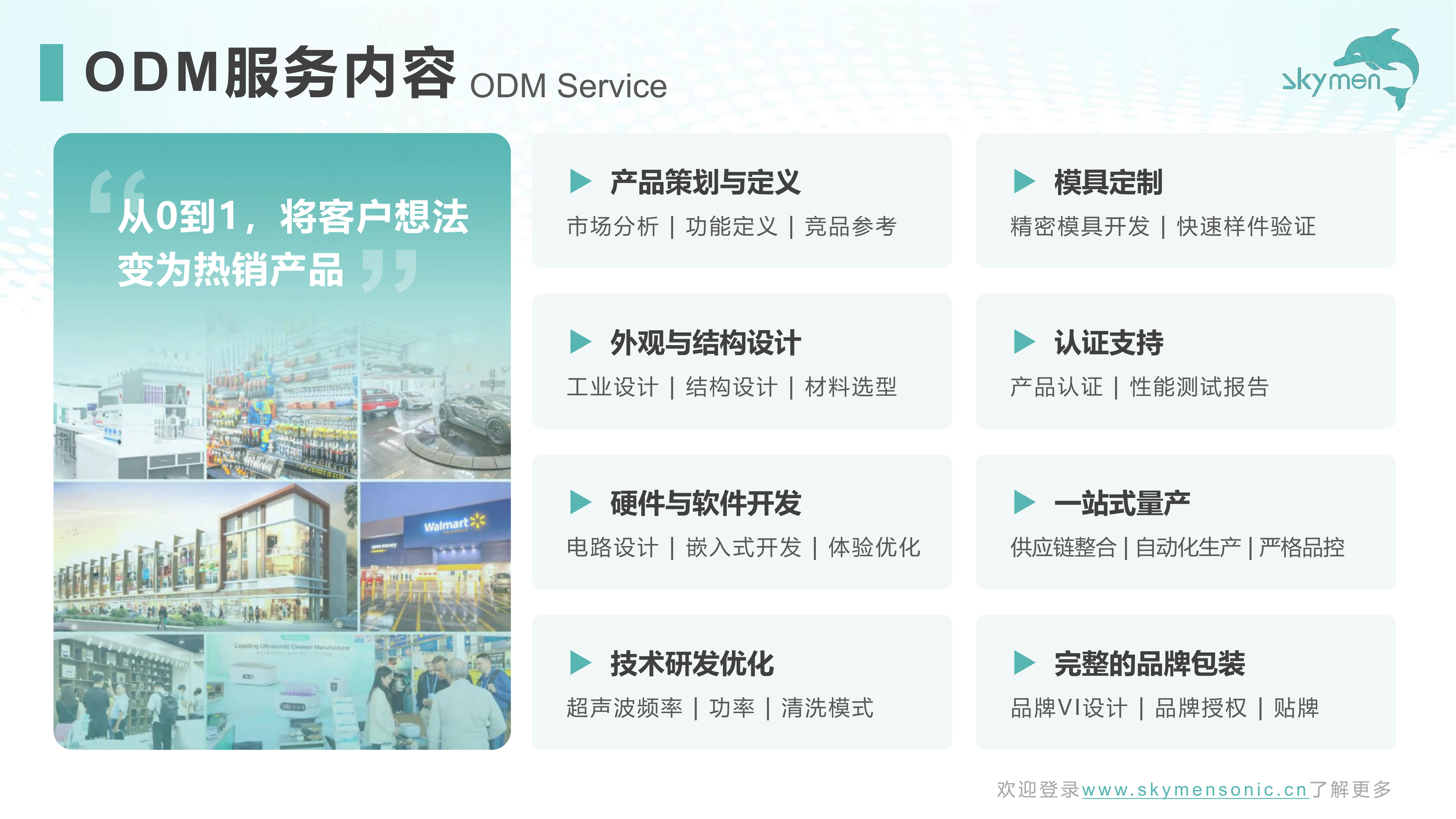 ODM服务内容