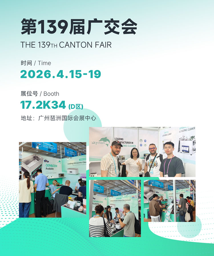 洁盟第139届广交会邀请函