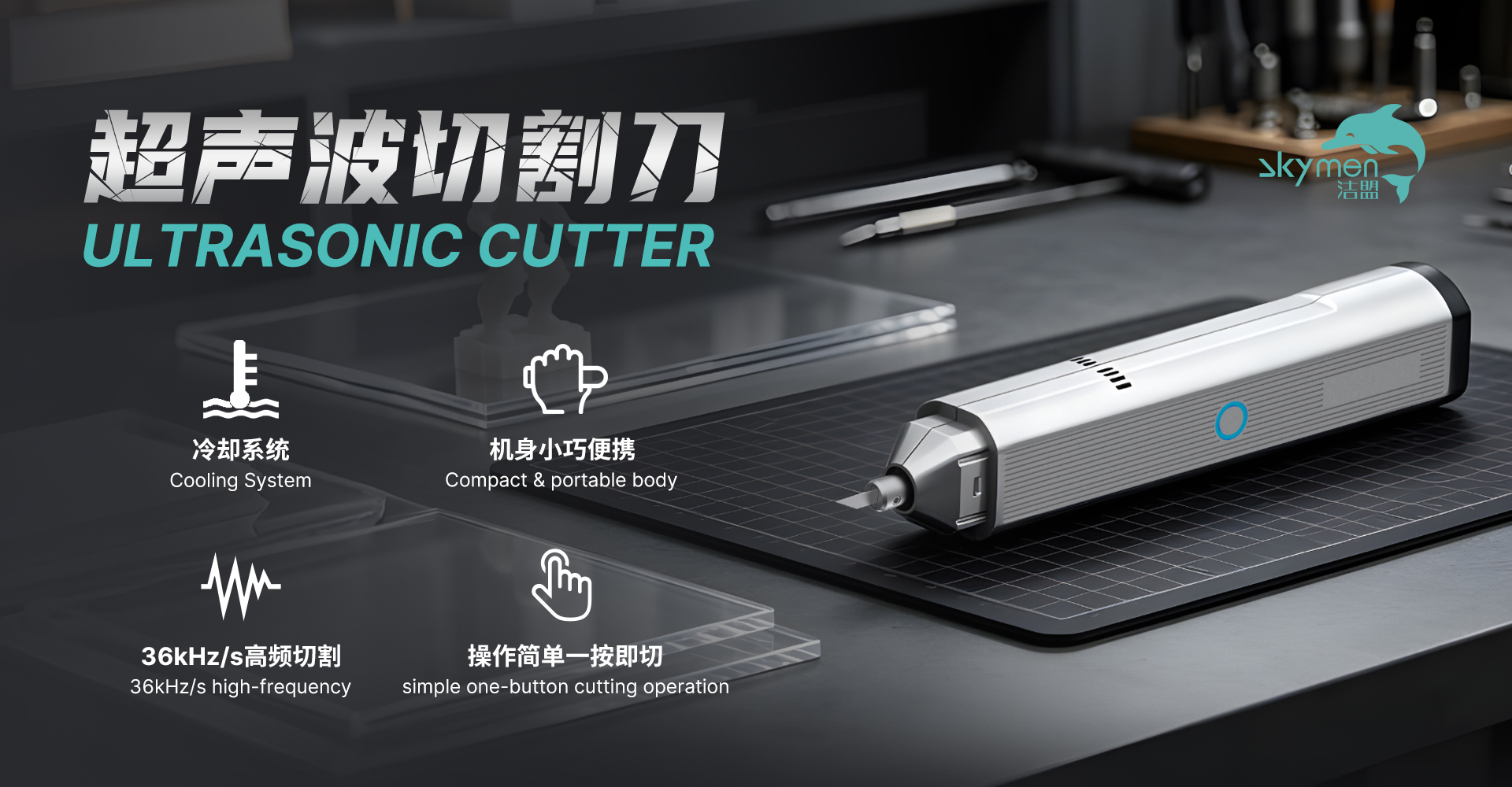 洁盟超声波切割刀